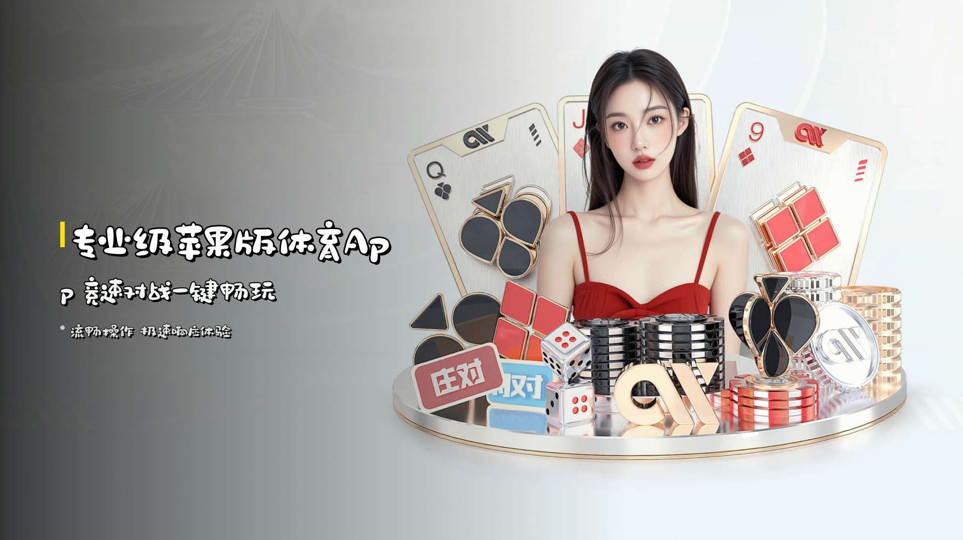 <strong>专业级</strong>苹果版体育App 竞速对战一键畅玩
