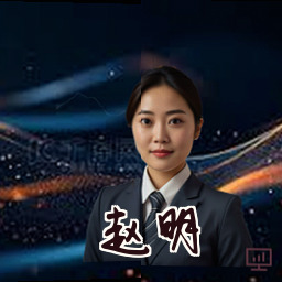 赵明